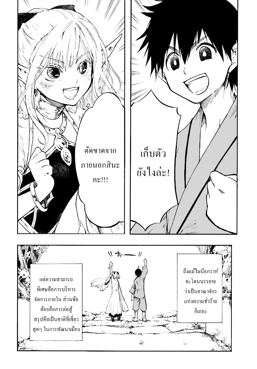 Isekai Apocalypse MYNOGHRA ~The Conquest of the World Starts With the Civilization of Ruin~ page 21