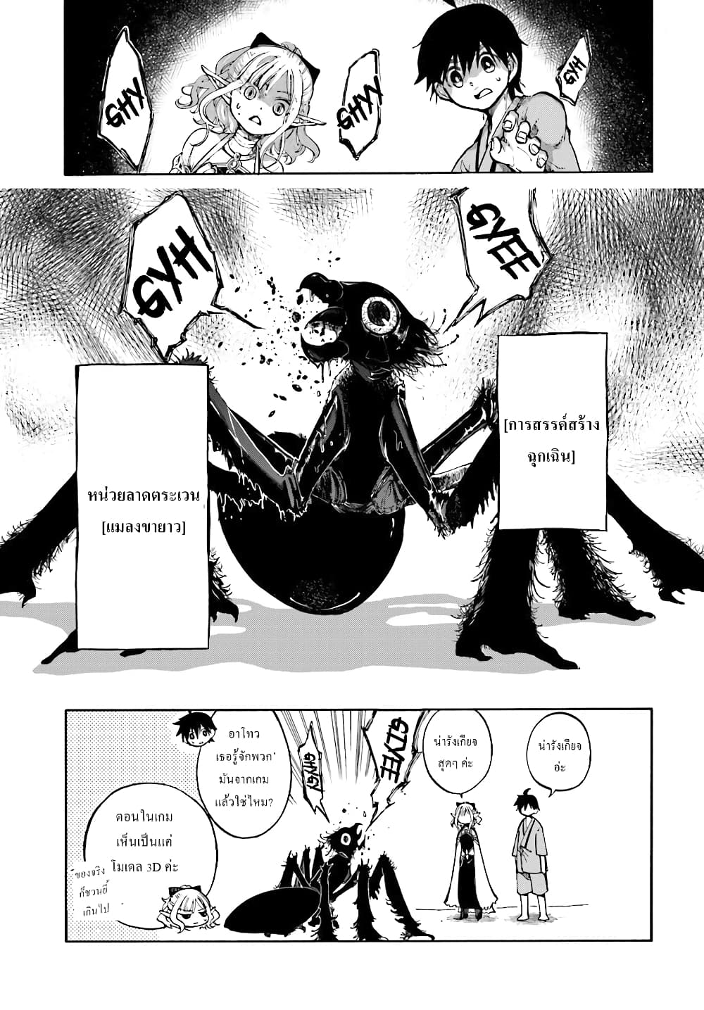 Isekai Apocalypse MYNOGHRA ~The Conquest of the World Starts With the Civilization of Ruin~ page 24