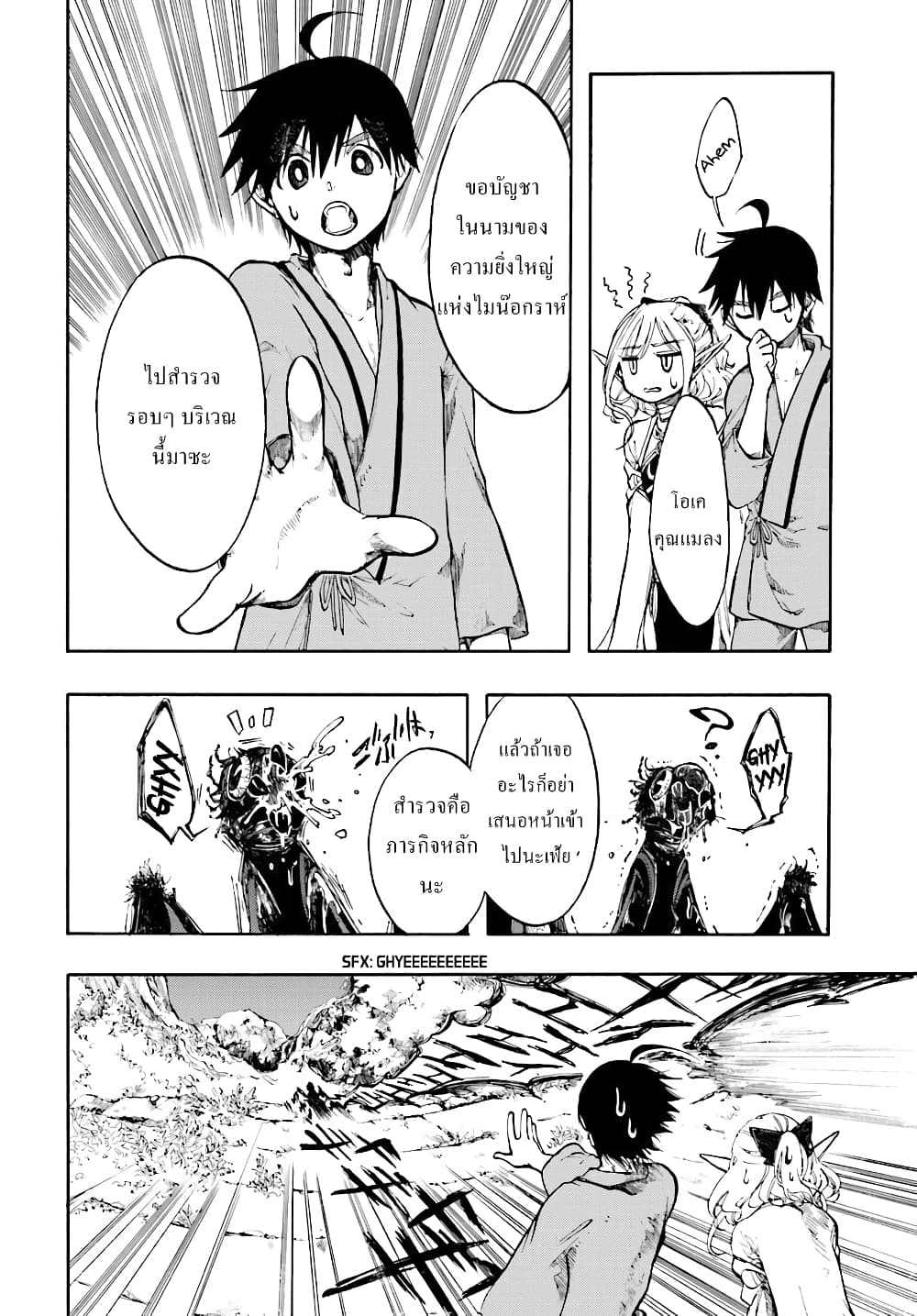 Isekai Apocalypse MYNOGHRA ~The Conquest of the World Starts With the Civilization of Ruin~ page 25