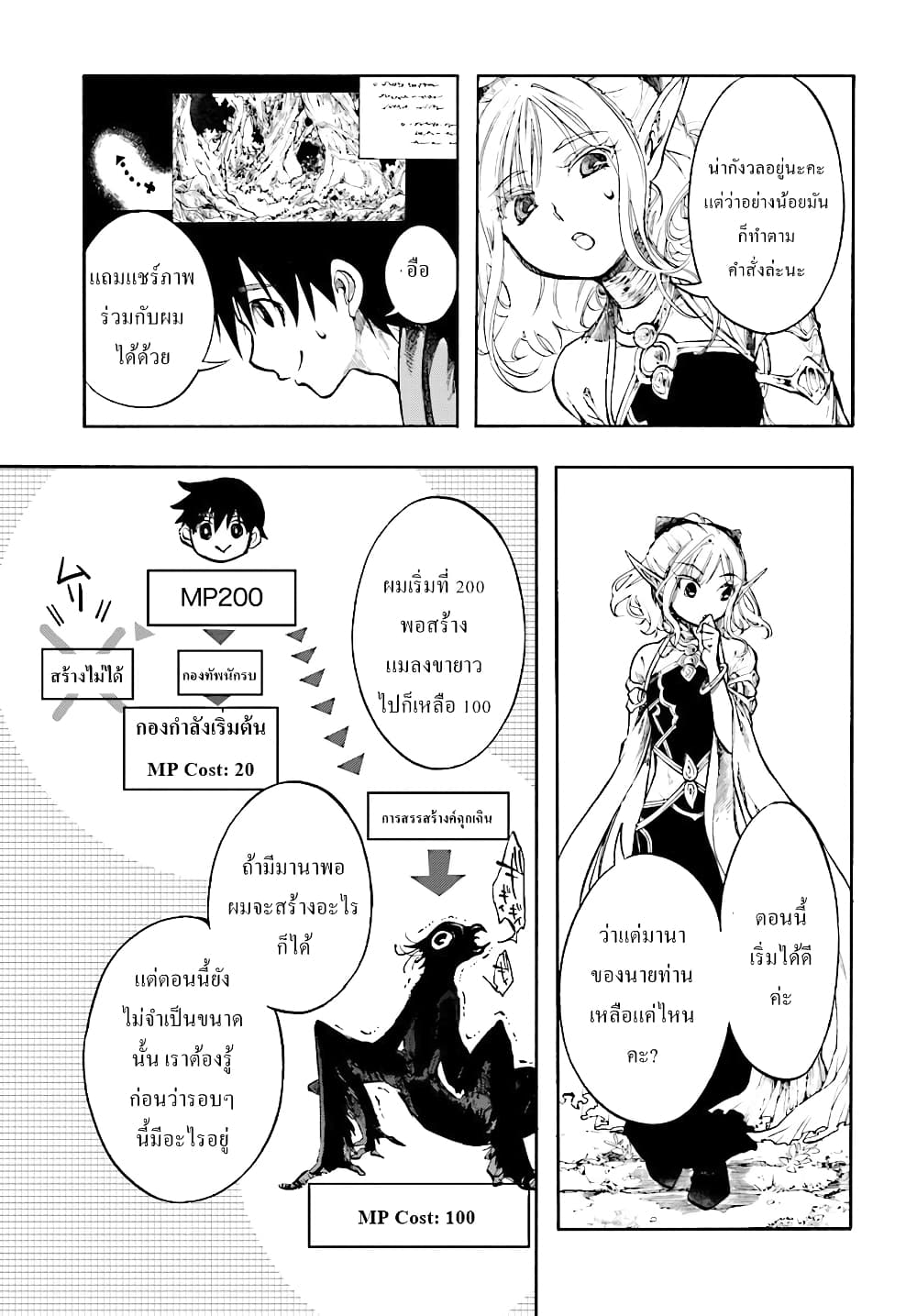 Isekai Apocalypse MYNOGHRA ~The Conquest of the World Starts With the Civilization of Ruin~ page 26
