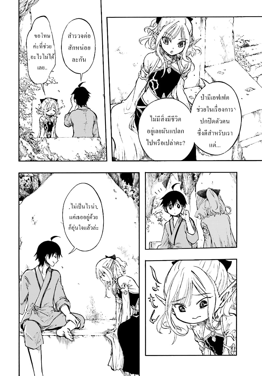 Isekai Apocalypse MYNOGHRA ~The Conquest of the World Starts With the Civilization of Ruin~ page 29