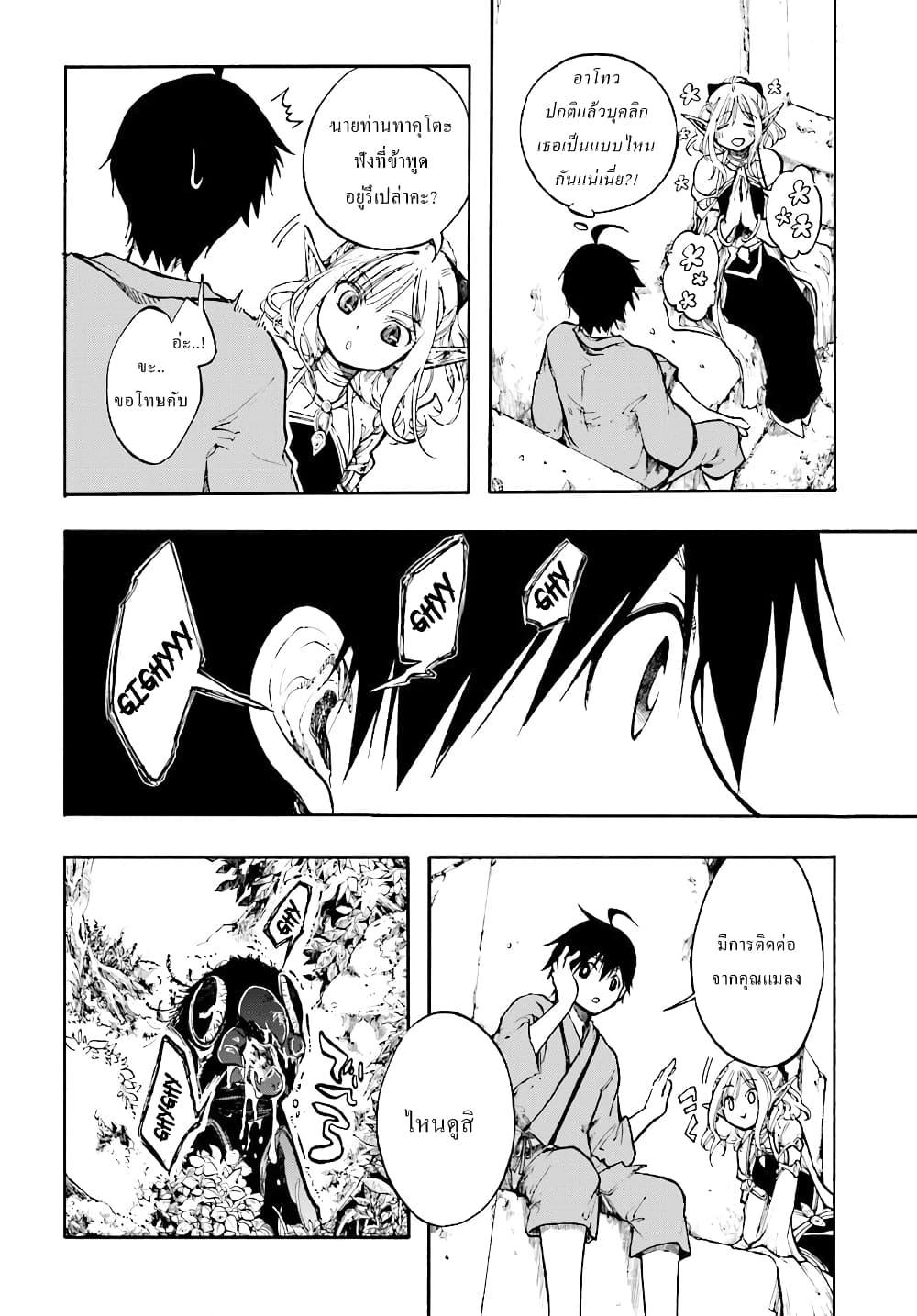 Isekai Apocalypse MYNOGHRA ~The Conquest of the World Starts With the Civilization of Ruin~ page 31