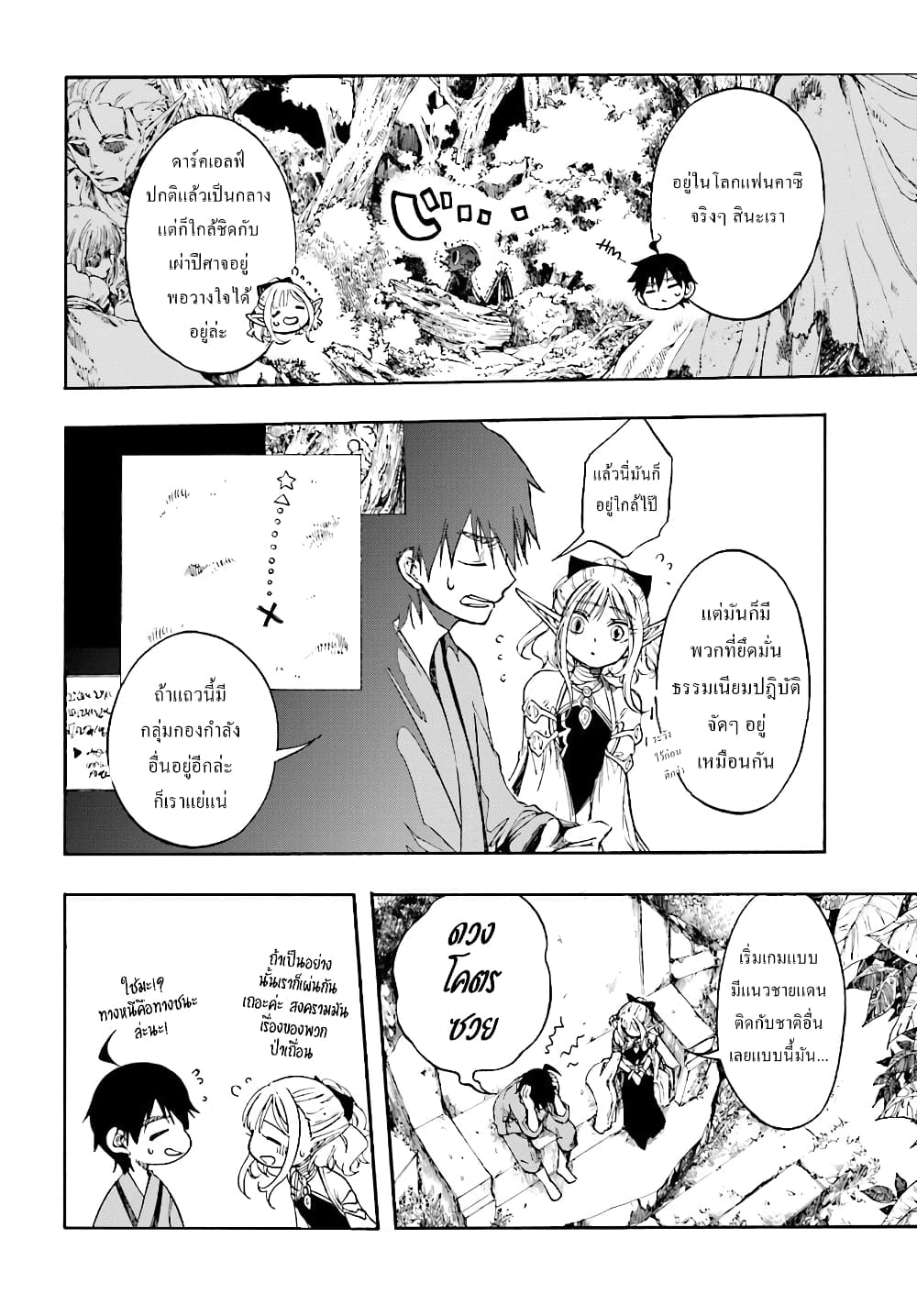 Isekai Apocalypse MYNOGHRA ~The Conquest of the World Starts With the Civilization of Ruin~ page 33