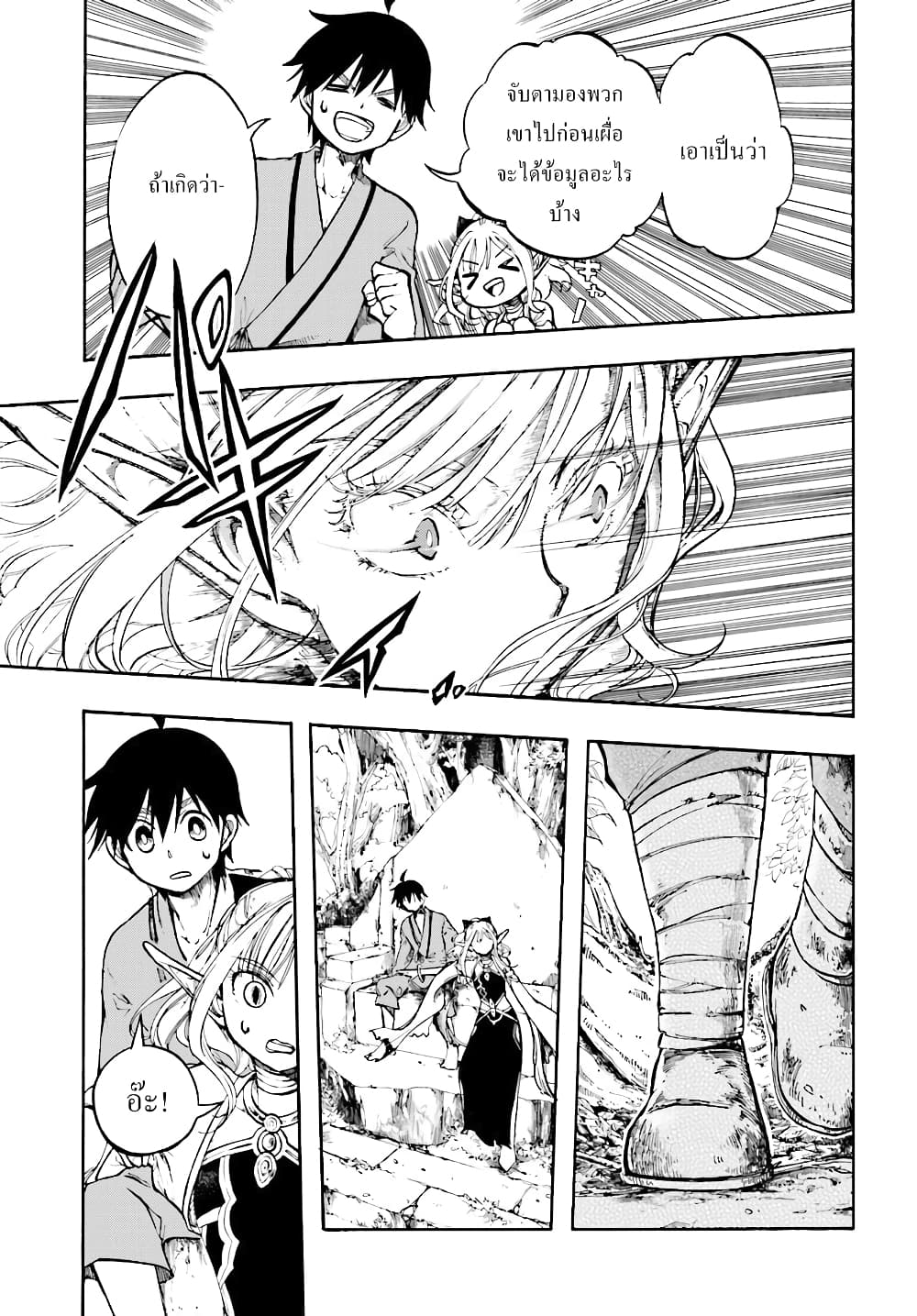 Isekai Apocalypse MYNOGHRA ~The Conquest of the World Starts With the Civilization of Ruin~ page 34