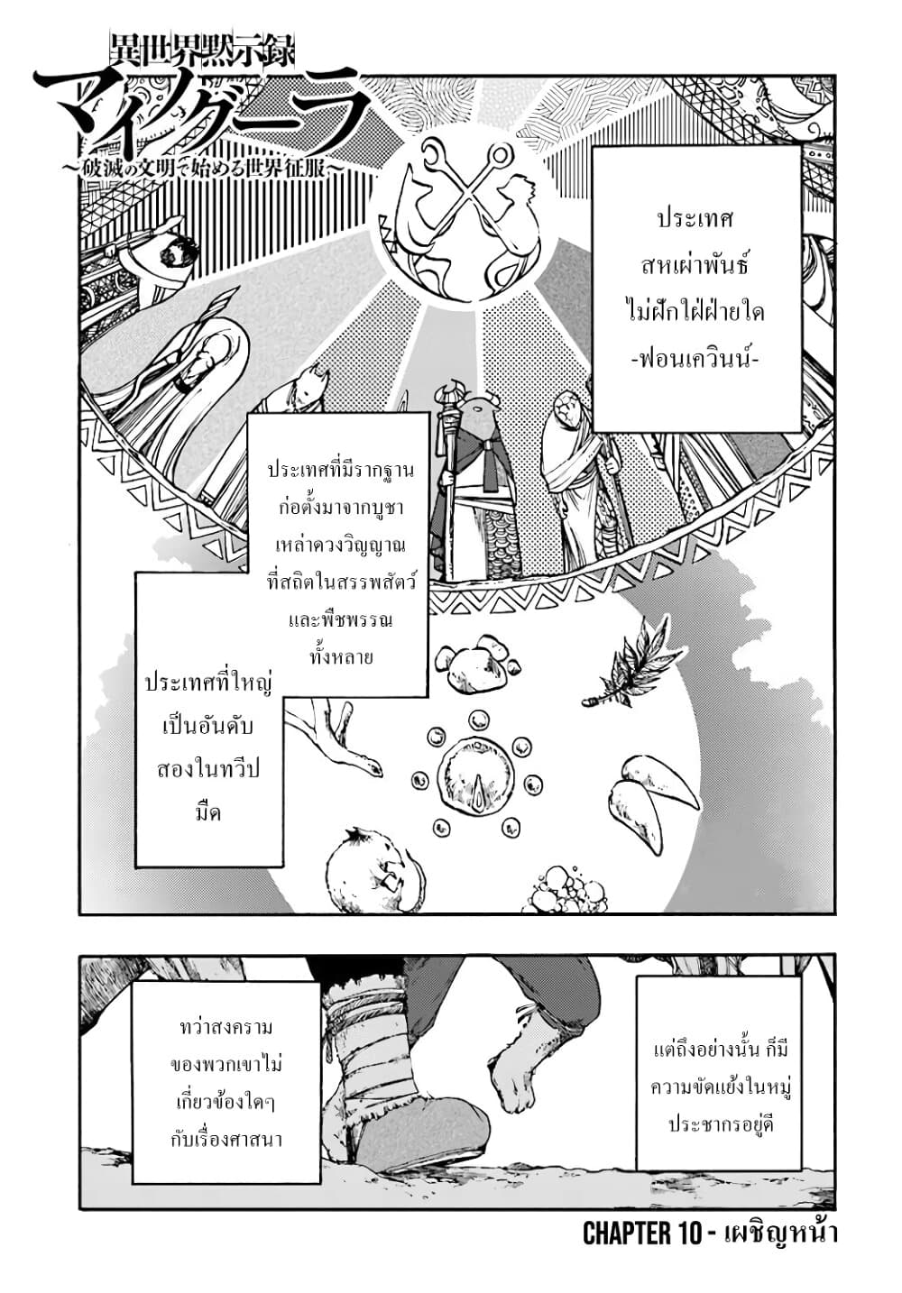 Isekai Apocalypse MYNOGHRA ~The Conquest of the World Starts With the Civilization of Ruin~ page 1