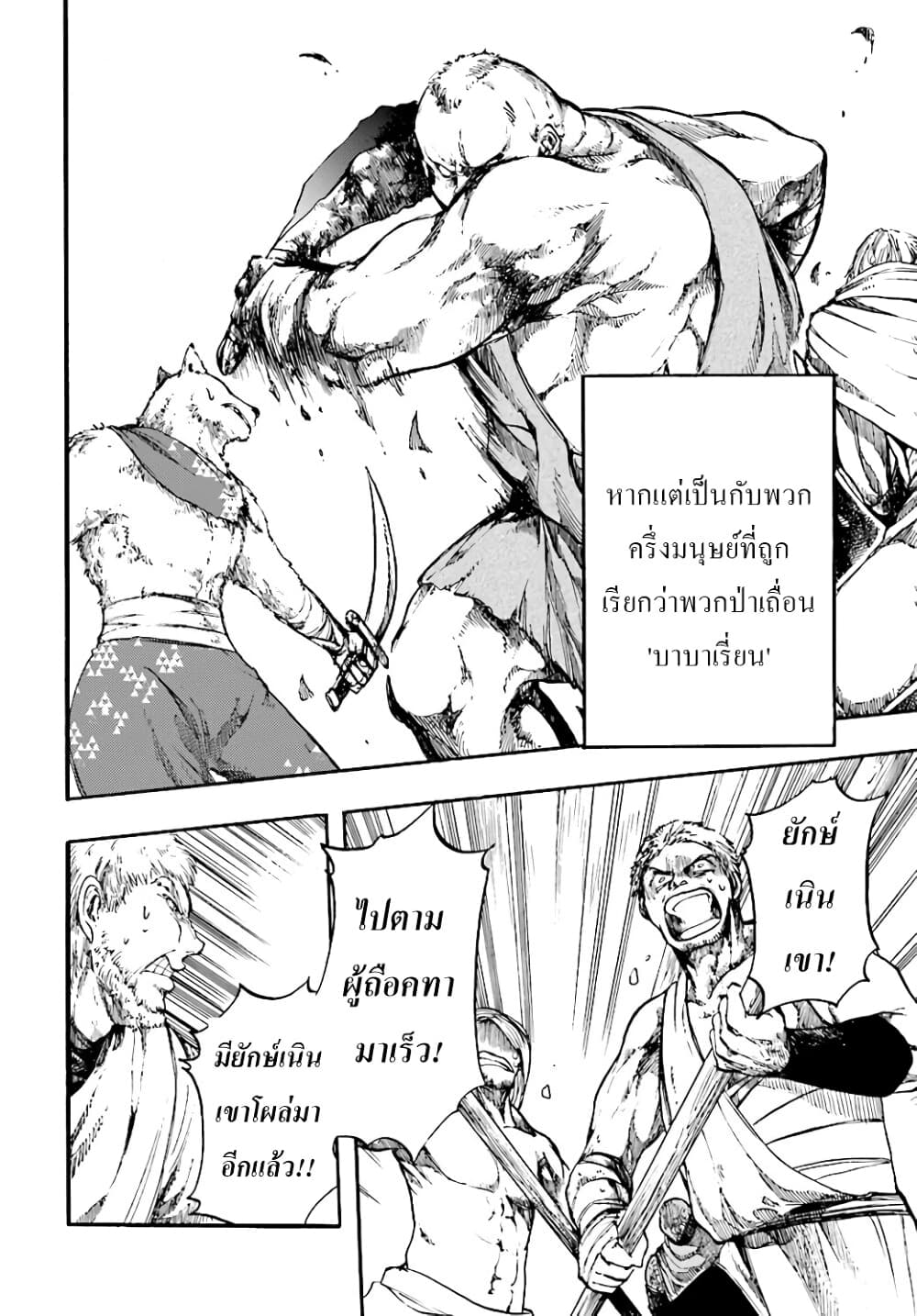 Isekai Apocalypse MYNOGHRA ~The Conquest of the World Starts With the Civilization of Ruin~ page 2