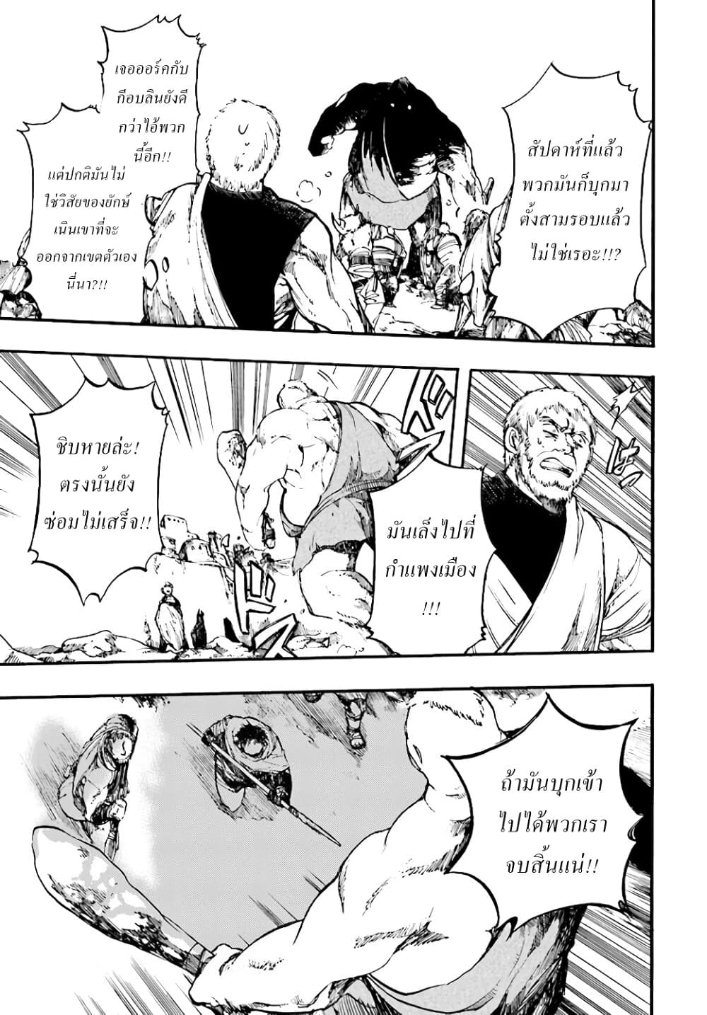 Isekai Apocalypse MYNOGHRA ~The Conquest of the World Starts With the Civilization of Ruin~ page 3