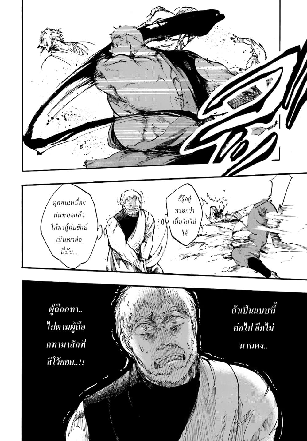 Isekai Apocalypse MYNOGHRA ~The Conquest of the World Starts With the Civilization of Ruin~ page 4