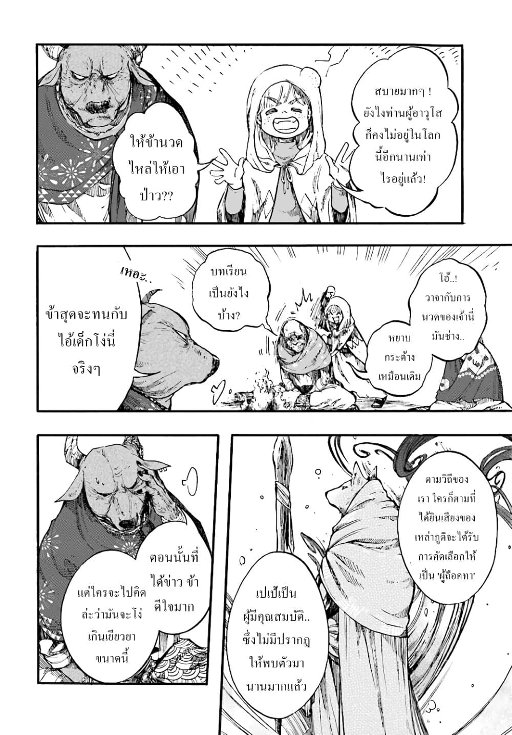 Isekai Apocalypse MYNOGHRA ~The Conquest of the World Starts With the Civilization of Ruin~ page 10