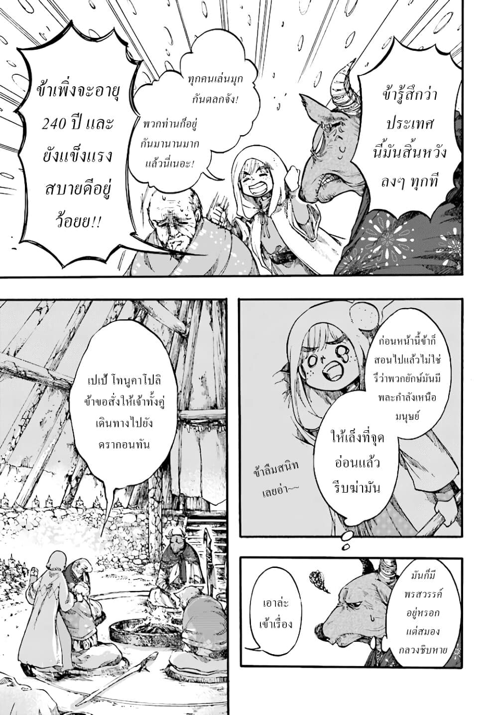 Isekai Apocalypse MYNOGHRA ~The Conquest of the World Starts With the Civilization of Ruin~ page 11
