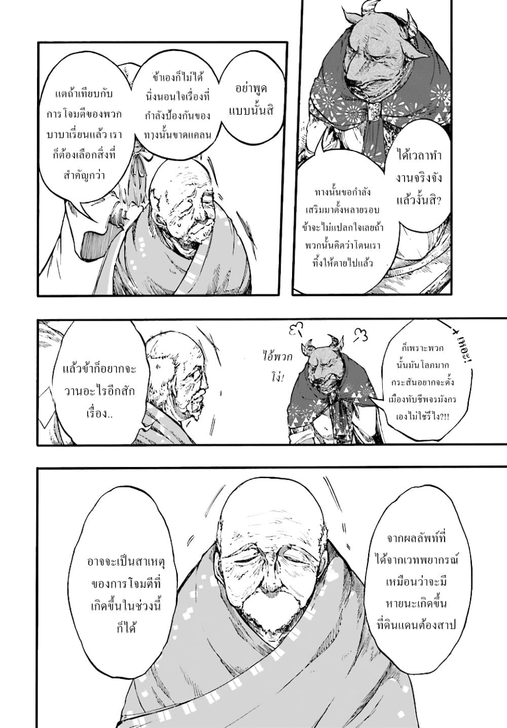 Isekai Apocalypse MYNOGHRA ~The Conquest of the World Starts With the Civilization of Ruin~ page 12