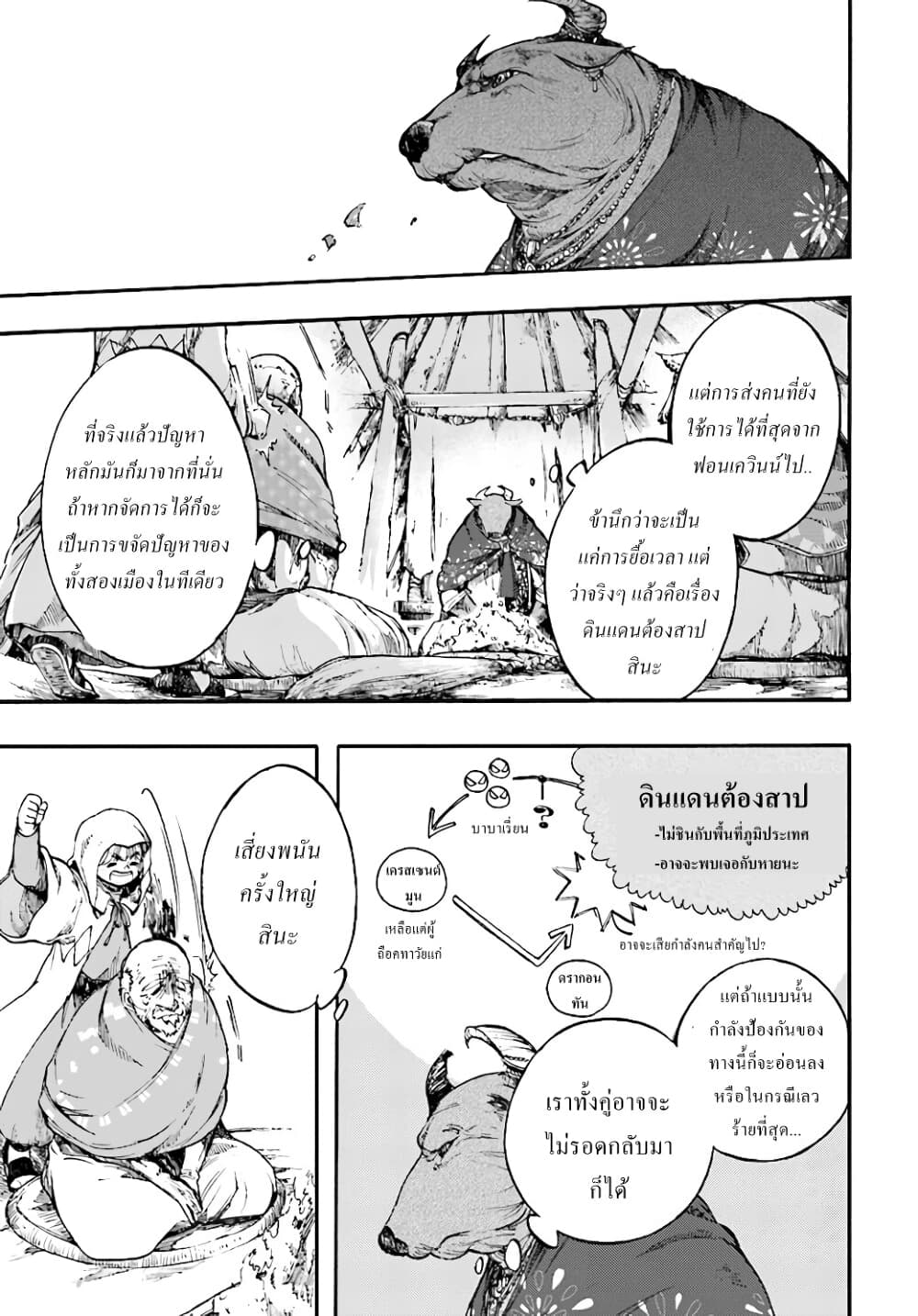 Isekai Apocalypse MYNOGHRA ~The Conquest of the World Starts With the Civilization of Ruin~ page 13