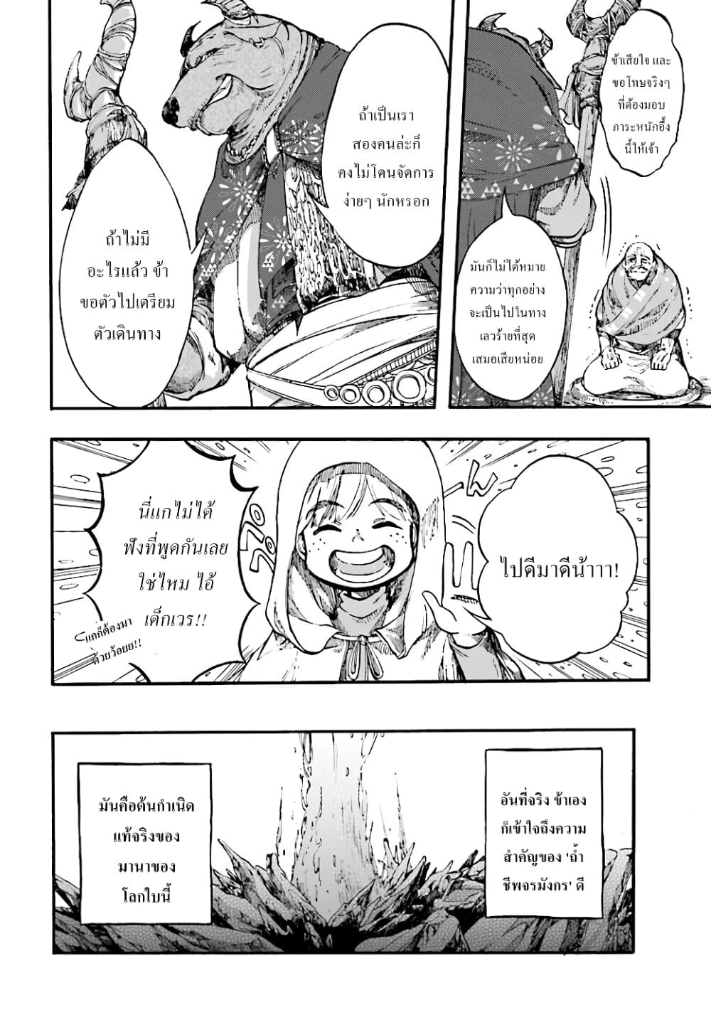 Isekai Apocalypse MYNOGHRA ~The Conquest of the World Starts With the Civilization of Ruin~ page 14