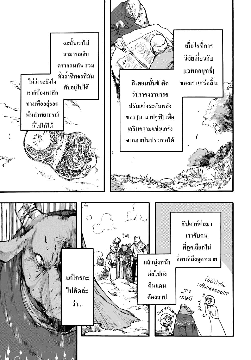 Isekai Apocalypse MYNOGHRA ~The Conquest of the World Starts With the Civilization of Ruin~ page 15