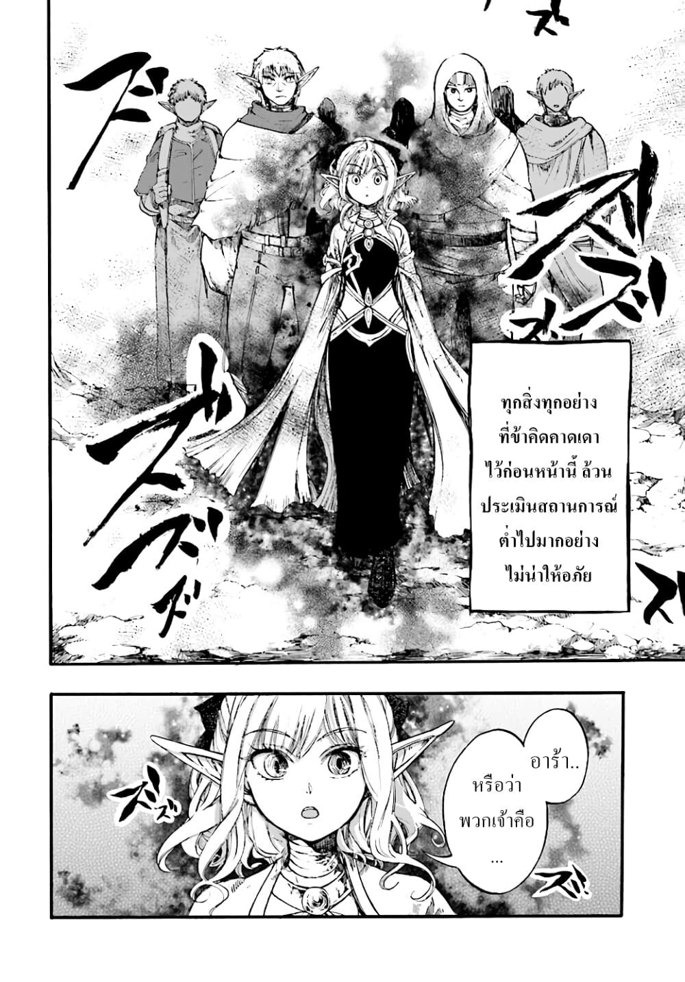 Isekai Apocalypse MYNOGHRA ~The Conquest of the World Starts With the Civilization of Ruin~ page 16