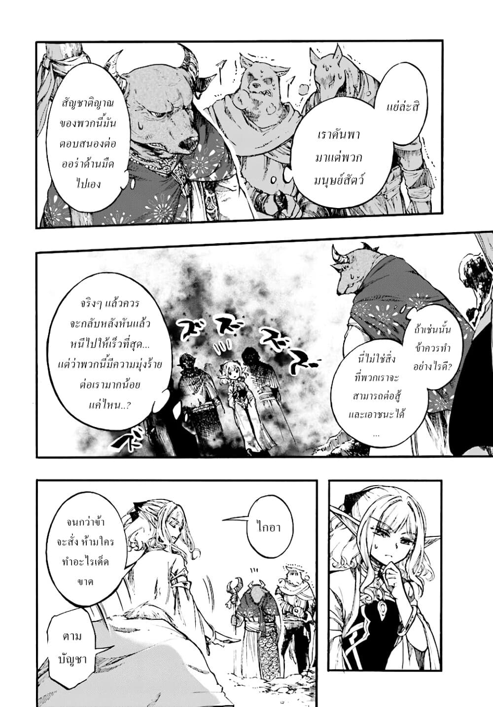 Isekai Apocalypse MYNOGHRA ~The Conquest of the World Starts With the Civilization of Ruin~ page 18