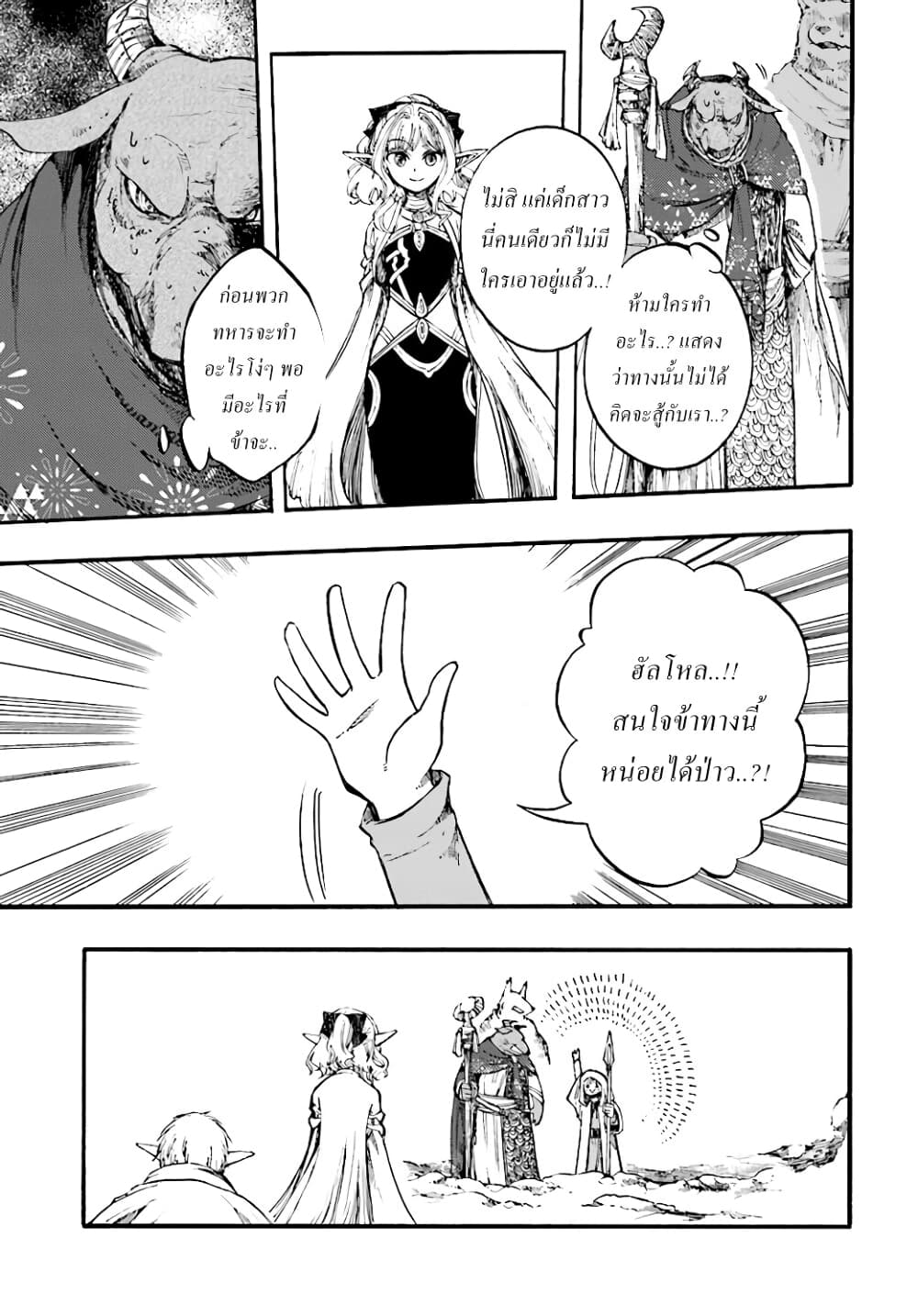 Isekai Apocalypse MYNOGHRA ~The Conquest of the World Starts With the Civilization of Ruin~ page 19