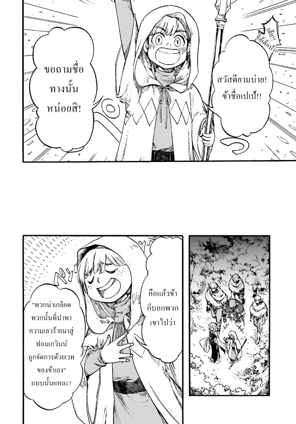 Isekai Apocalypse MYNOGHRA ~The Conquest of the World Starts With the Civilization of Ruin~ page 20