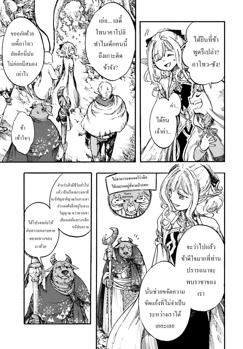 Isekai Apocalypse MYNOGHRA ~The Conquest of the World Starts With the Civilization of Ruin~ page 21