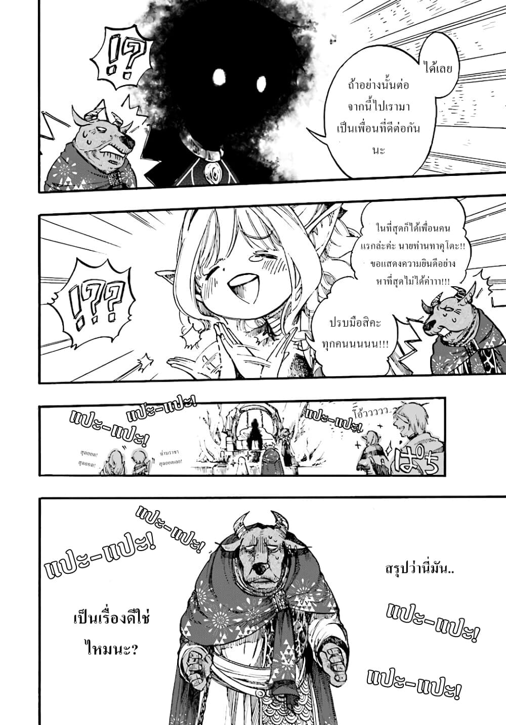 Isekai Apocalypse MYNOGHRA ~The Conquest of the World Starts With the Civilization of Ruin~ page 24