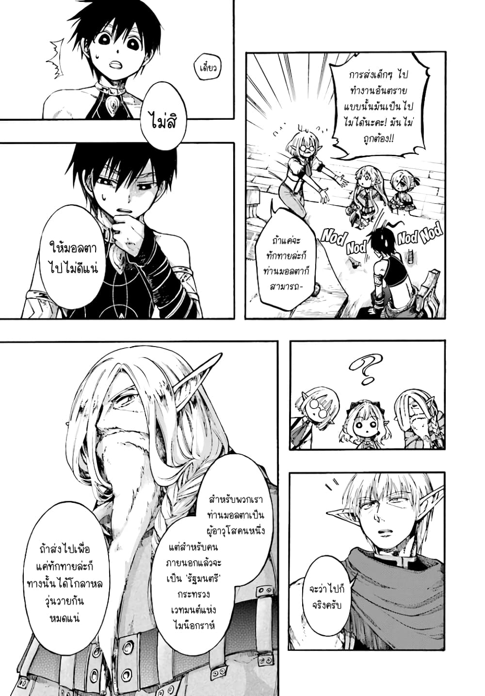 Isekai Apocalypse MYNOGHRA ~The Conquest of the World Starts With the Civilization of Ruin~ page 1