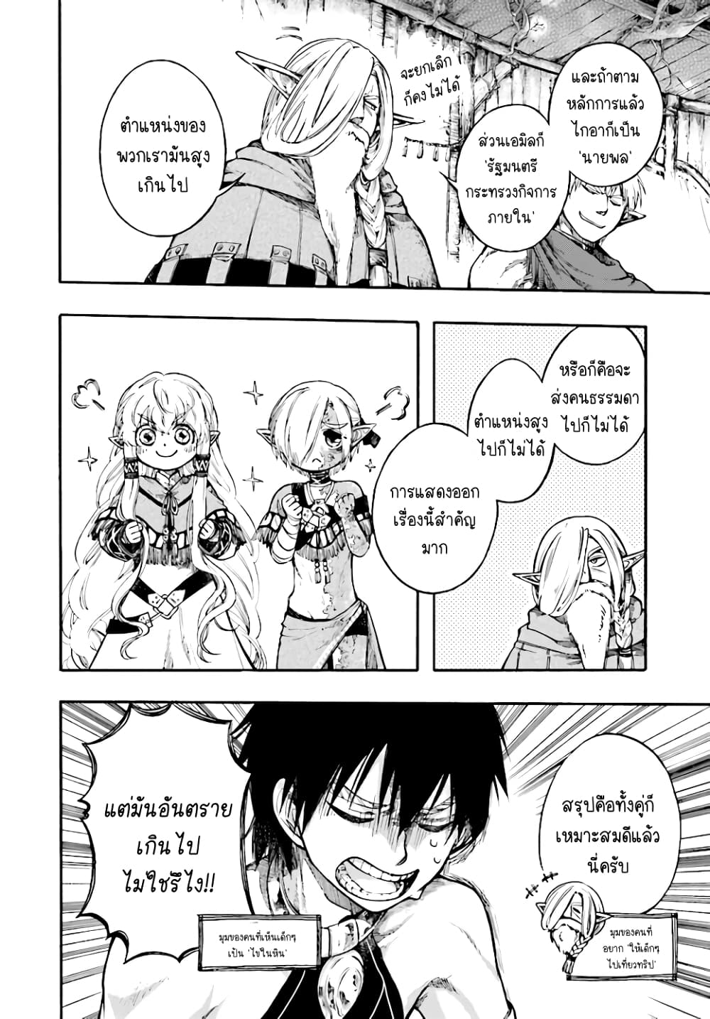 Isekai Apocalypse MYNOGHRA ~The Conquest of the World Starts With the Civilization of Ruin~ page 2