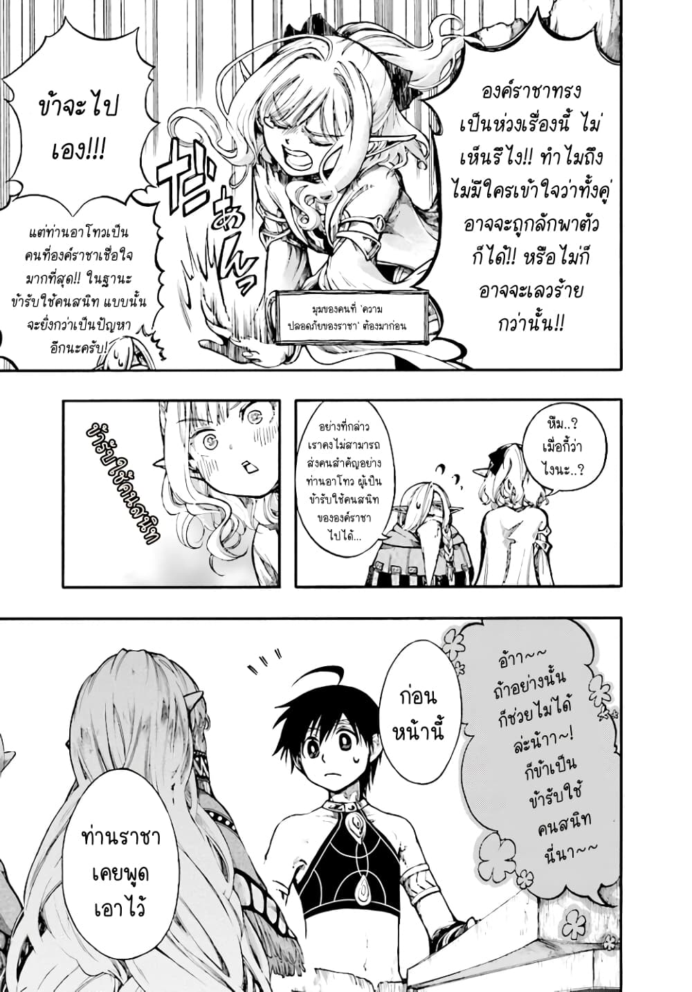 Isekai Apocalypse MYNOGHRA ~The Conquest of the World Starts With the Civilization of Ruin~ page 3