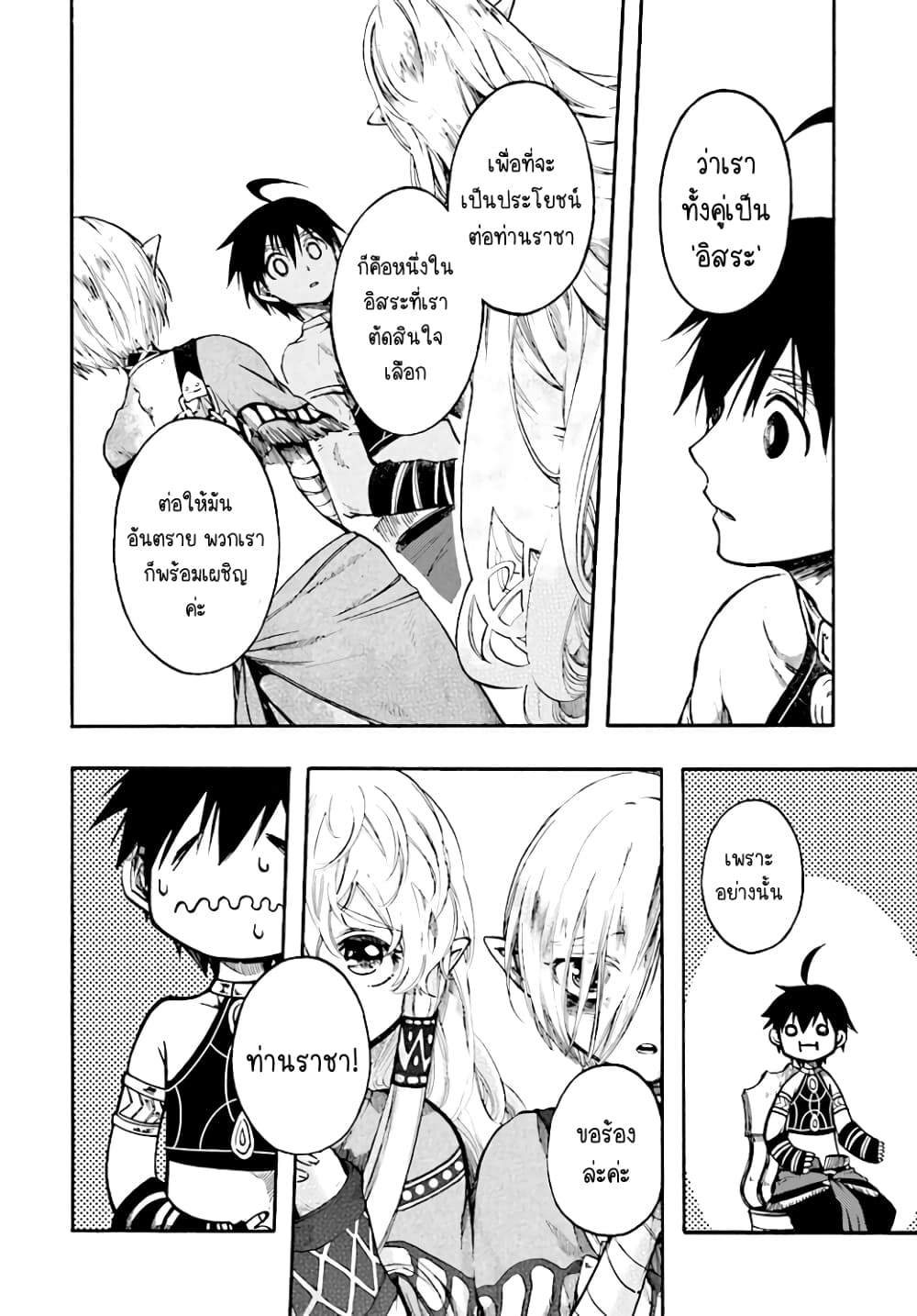 Isekai Apocalypse MYNOGHRA ~The Conquest of the World Starts With the Civilization of Ruin~ page 4