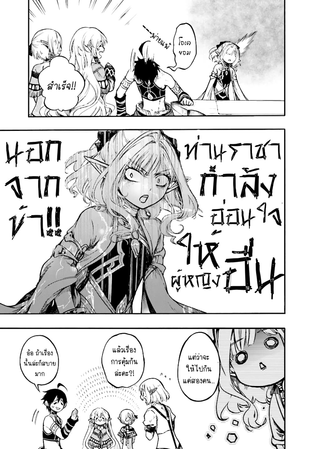 Isekai Apocalypse MYNOGHRA ~The Conquest of the World Starts With the Civilization of Ruin~ page 5