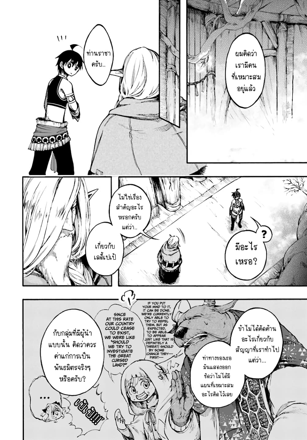 Isekai Apocalypse MYNOGHRA ~The Conquest of the World Starts With the Civilization of Ruin~ page 6