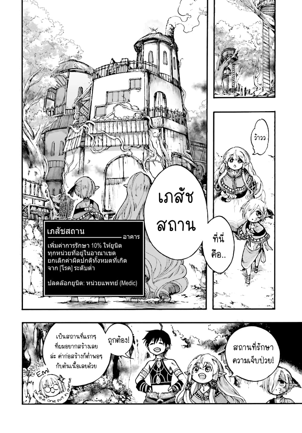 Isekai Apocalypse MYNOGHRA ~The Conquest of the World Starts With the Civilization of Ruin~ page 8