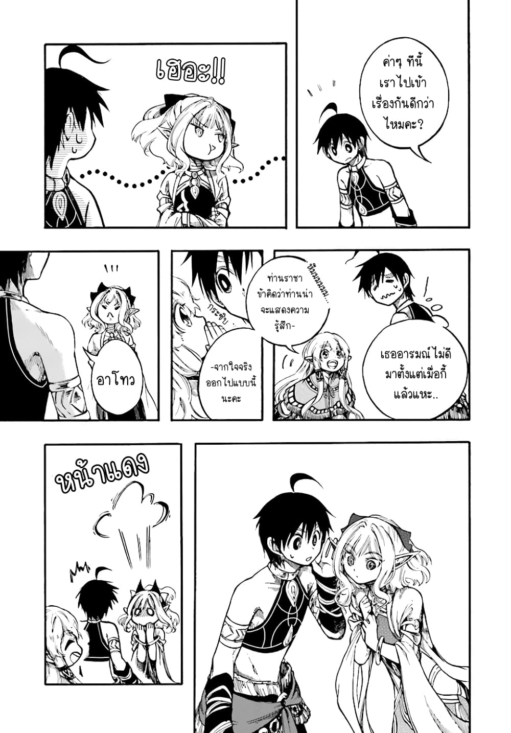 Isekai Apocalypse MYNOGHRA ~The Conquest of the World Starts With the Civilization of Ruin~ page 9