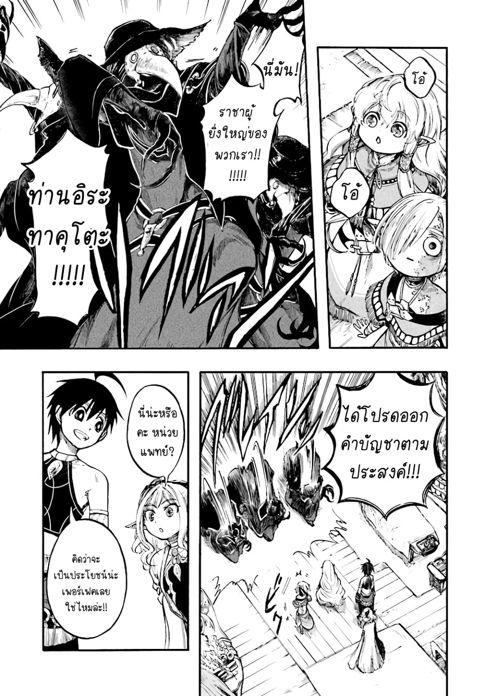 Isekai Apocalypse MYNOGHRA ~The Conquest of the World Starts With the Civilization of Ruin~ page 11