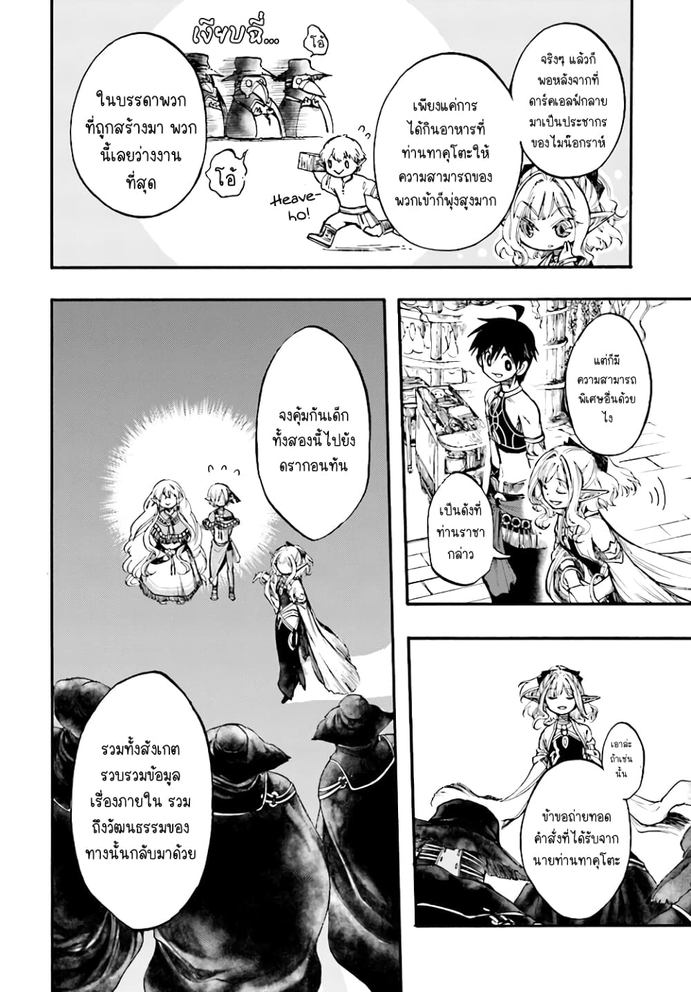 Isekai Apocalypse MYNOGHRA ~The Conquest of the World Starts With the Civilization of Ruin~ page 12