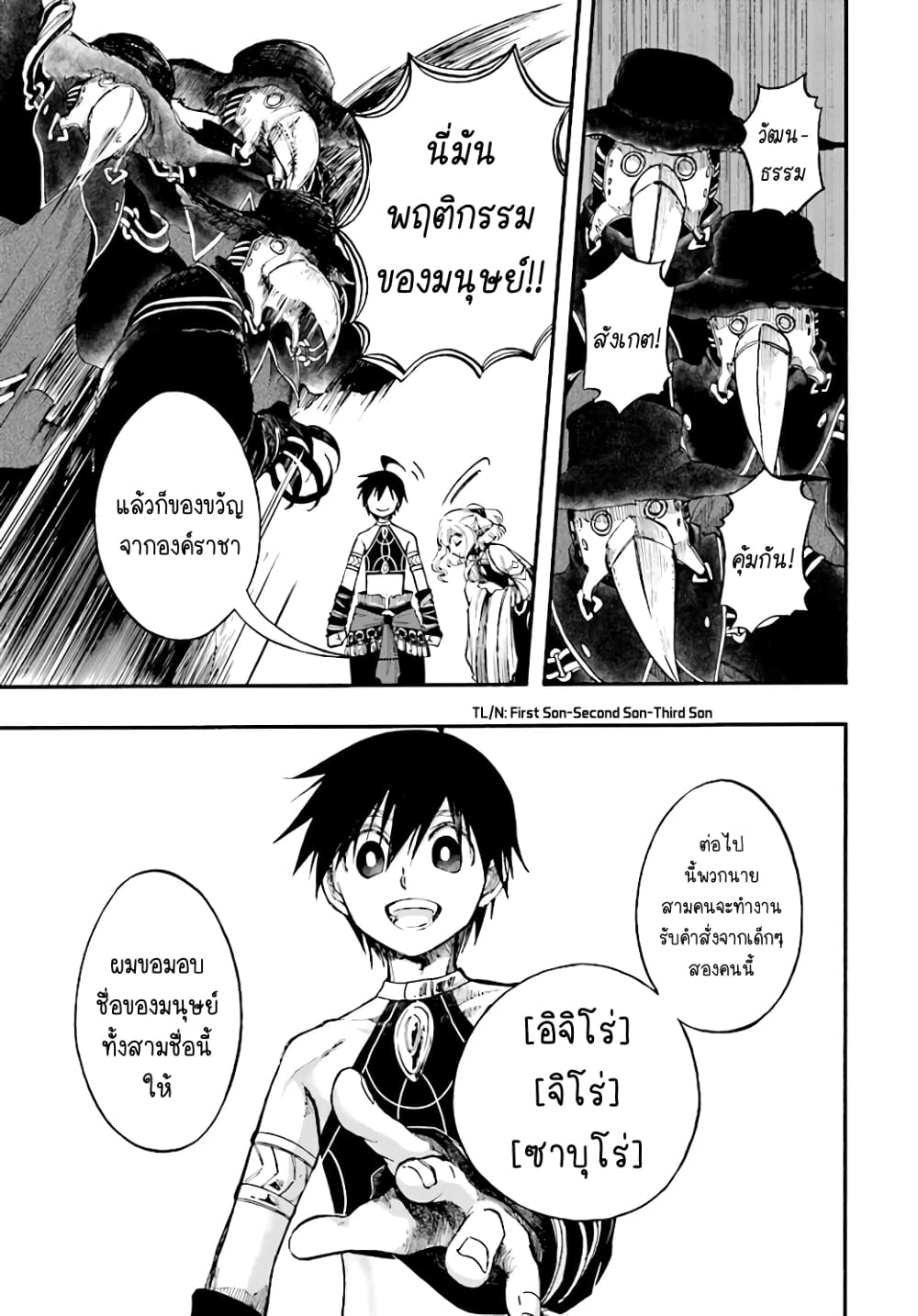 Isekai Apocalypse MYNOGHRA ~The Conquest of the World Starts With the Civilization of Ruin~ page 13
