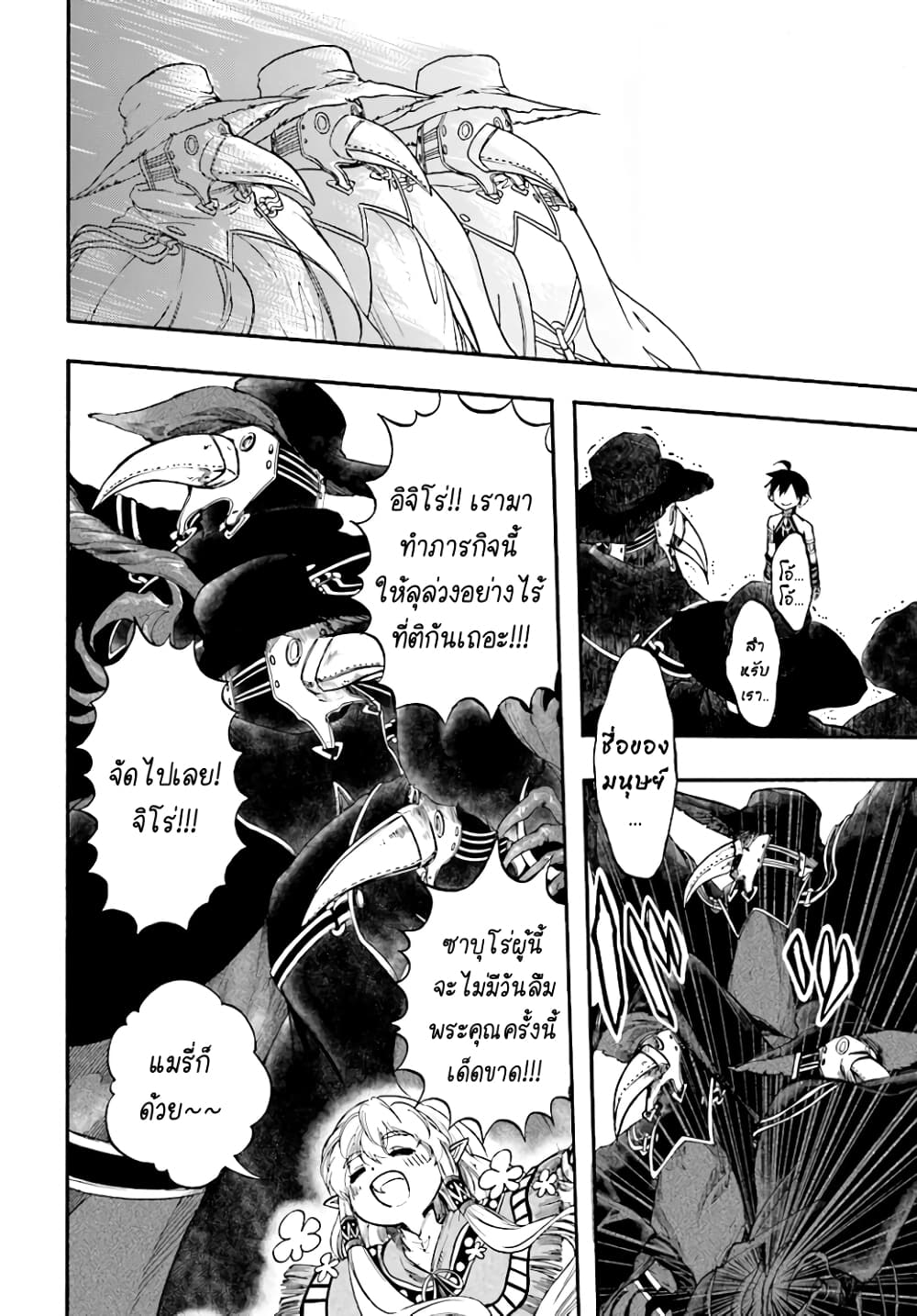 Isekai Apocalypse MYNOGHRA ~The Conquest of the World Starts With the Civilization of Ruin~ page 14
