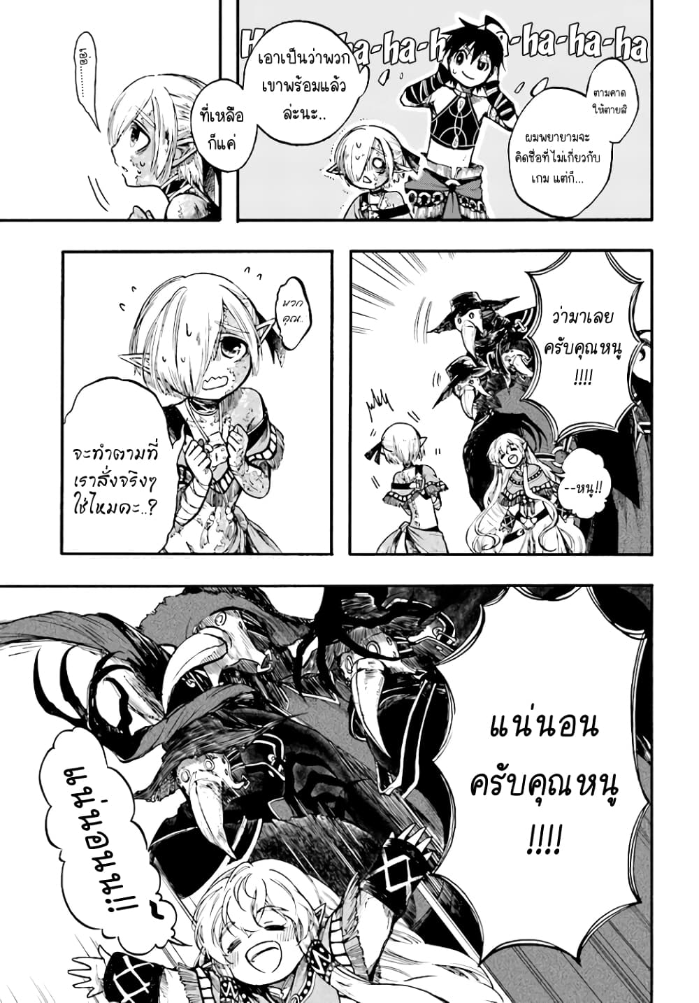 Isekai Apocalypse MYNOGHRA ~The Conquest of the World Starts With the Civilization of Ruin~ page 15