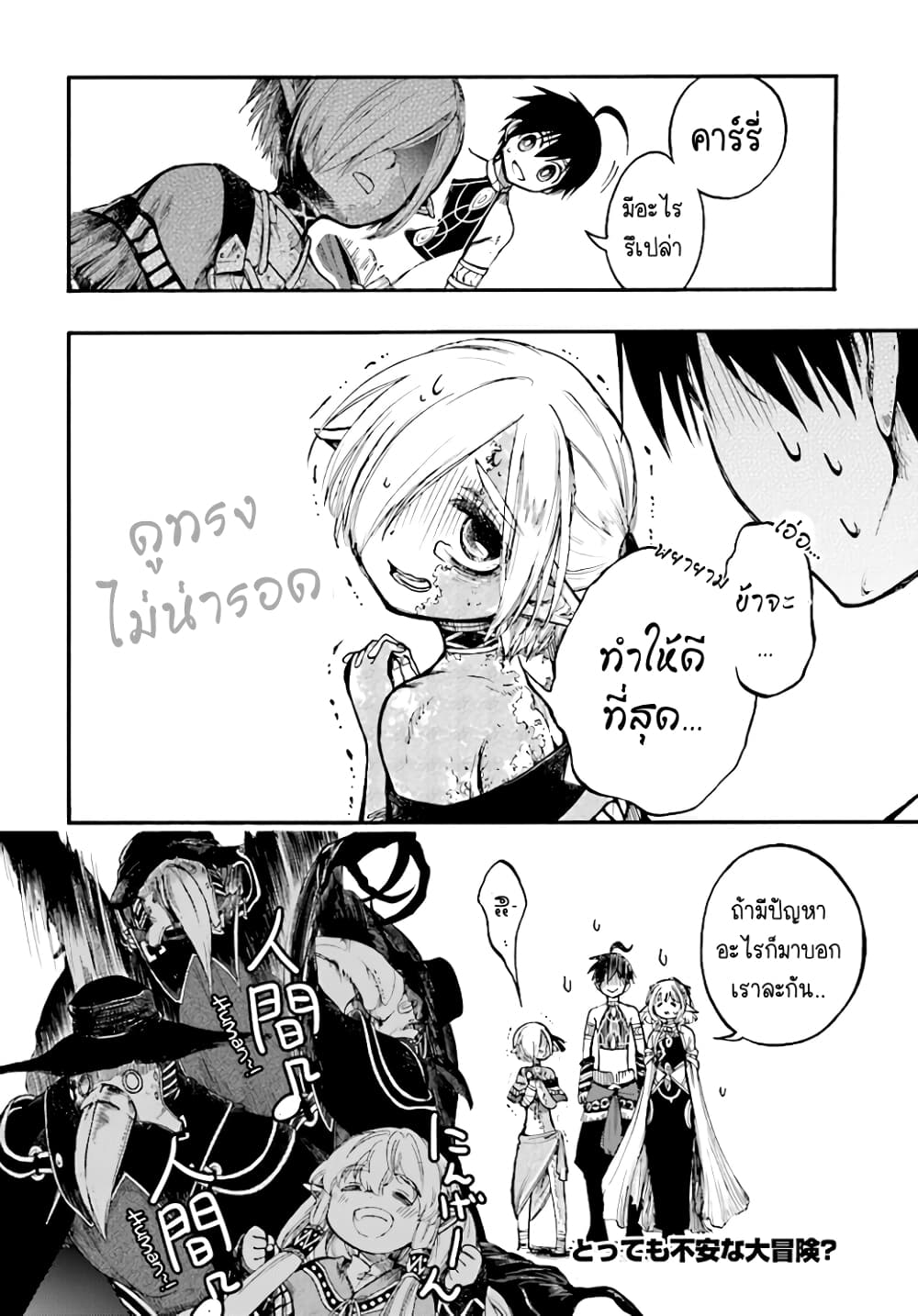 Isekai Apocalypse MYNOGHRA ~The Conquest of the World Starts With the Civilization of Ruin~ page 16