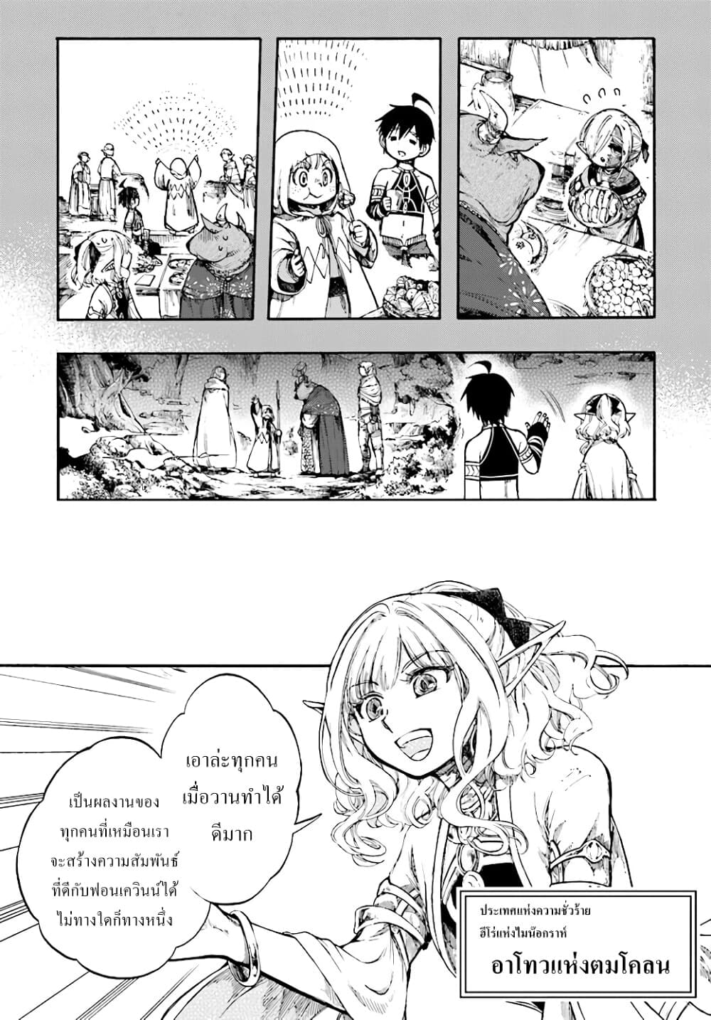 Isekai Apocalypse MYNOGHRA ~The Conquest of the World Starts With the Civilization of Ruin~ page 3