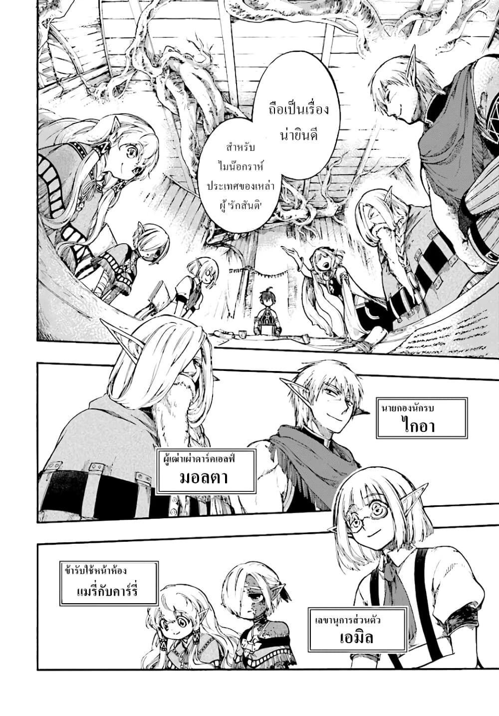 Isekai Apocalypse MYNOGHRA ~The Conquest of the World Starts With the Civilization of Ruin~ page 4