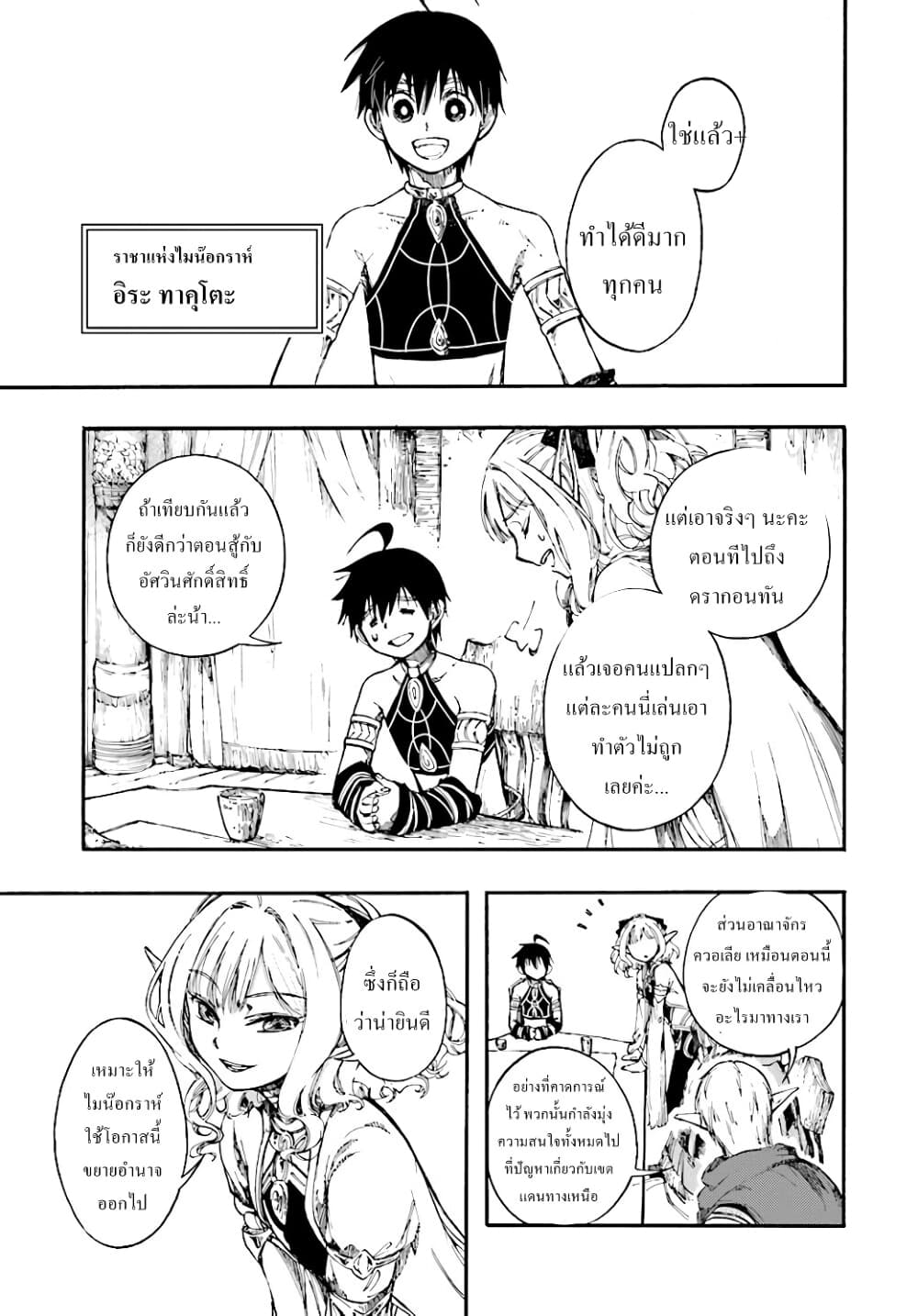 Isekai Apocalypse MYNOGHRA ~The Conquest of the World Starts With the Civilization of Ruin~ page 5