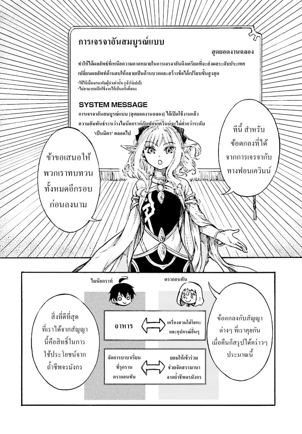 Isekai Apocalypse MYNOGHRA ~The Conquest of the World Starts With the Civilization of Ruin~ page 6