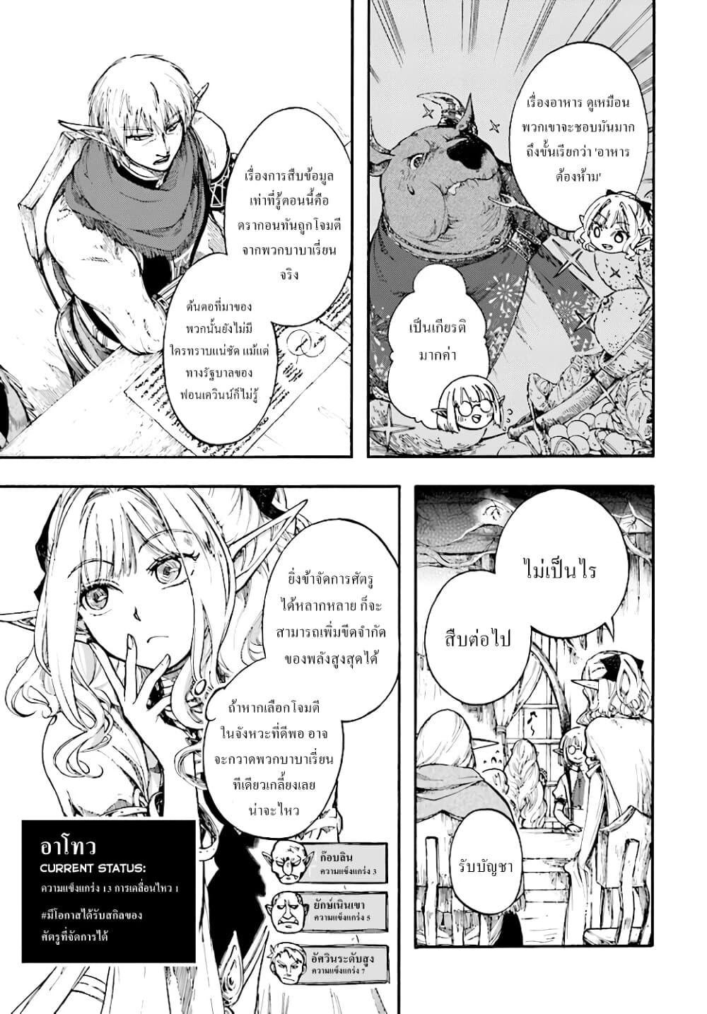Isekai Apocalypse MYNOGHRA ~The Conquest of the World Starts With the Civilization of Ruin~ page 7