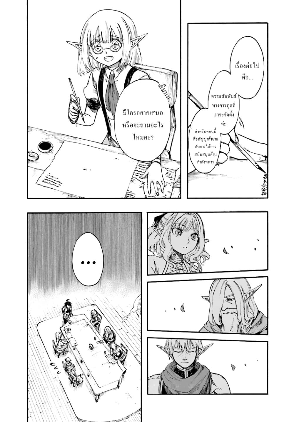 Isekai Apocalypse MYNOGHRA ~The Conquest of the World Starts With the Civilization of Ruin~ page 8