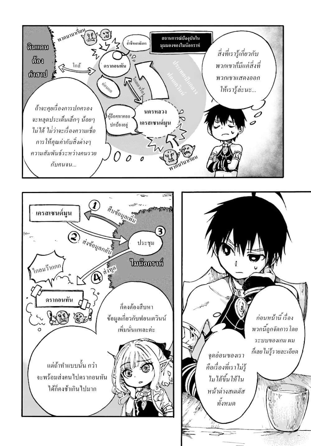 Isekai Apocalypse MYNOGHRA ~The Conquest of the World Starts With the Civilization of Ruin~ page 10
