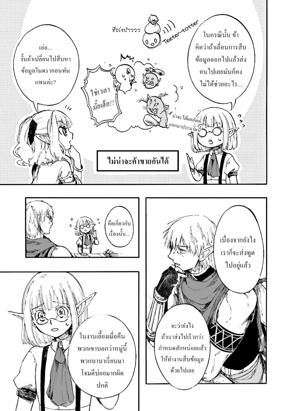 Isekai Apocalypse MYNOGHRA ~The Conquest of the World Starts With the Civilization of Ruin~ page 11