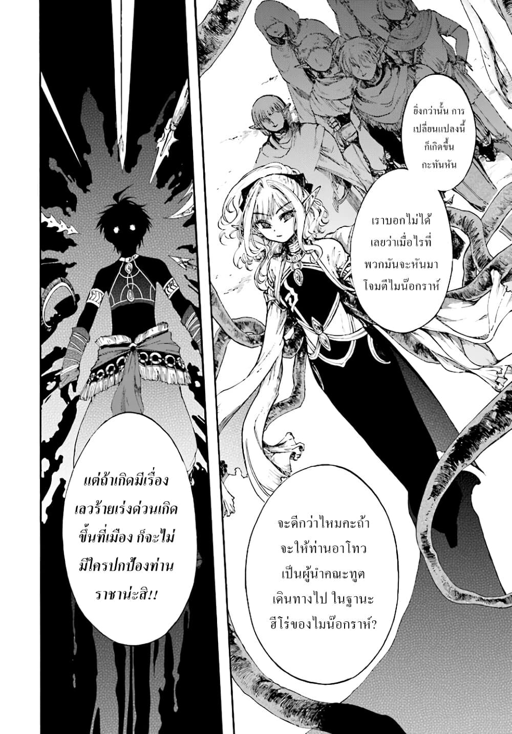 Isekai Apocalypse MYNOGHRA ~The Conquest of the World Starts With the Civilization of Ruin~ page 12