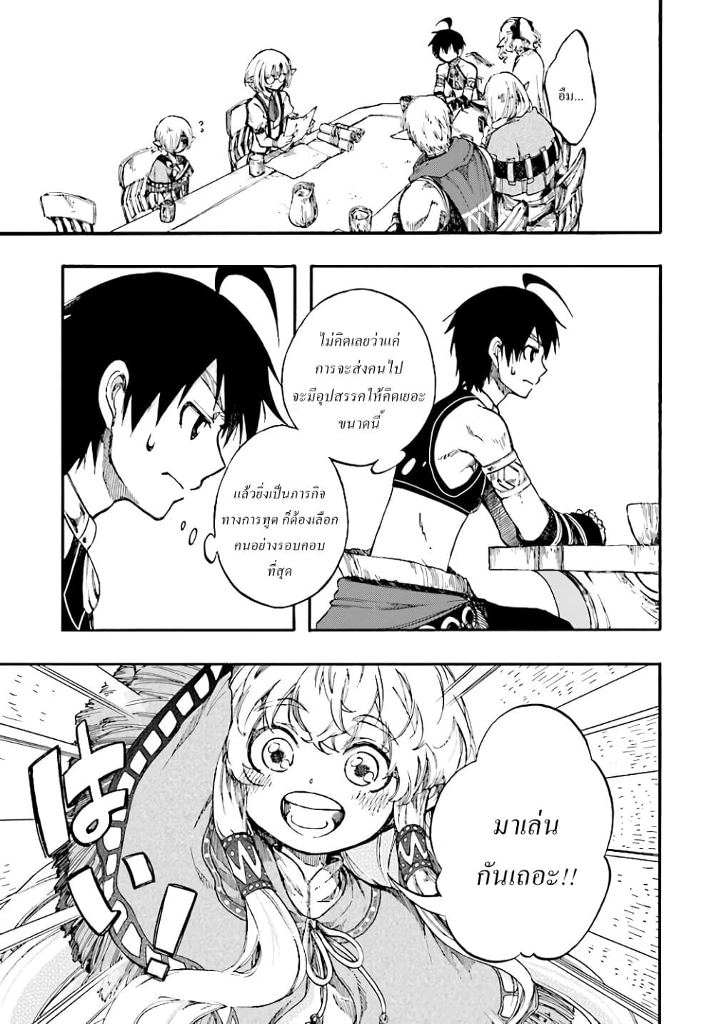 Isekai Apocalypse MYNOGHRA ~The Conquest of the World Starts With the Civilization of Ruin~ page 13
