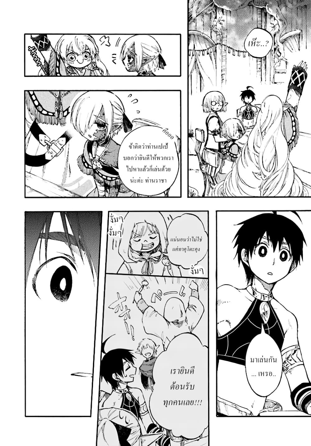 Isekai Apocalypse MYNOGHRA ~The Conquest of the World Starts With the Civilization of Ruin~ page 14