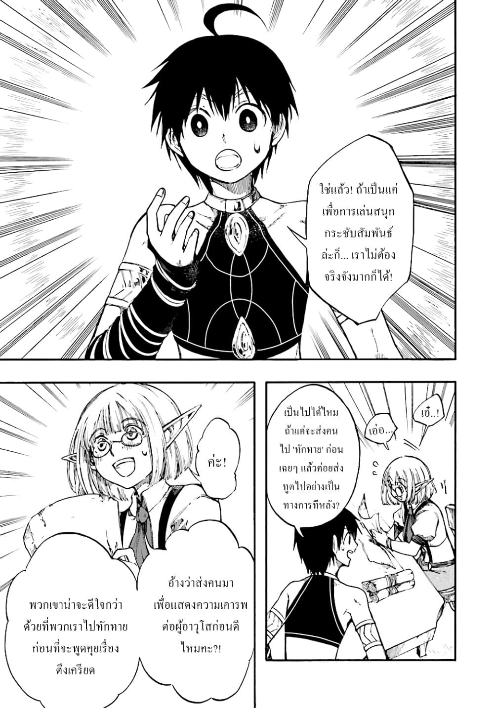 Isekai Apocalypse MYNOGHRA ~The Conquest of the World Starts With the Civilization of Ruin~ page 15